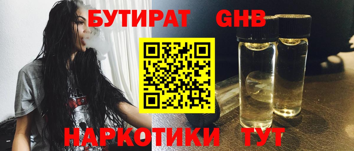 Бутират оксана Балтийск