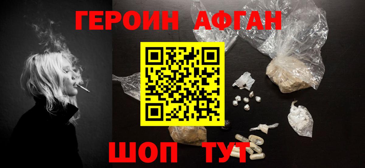 ГЕРОИН Афган  Вход с VPN  ГЕРОИН  Балтийск 