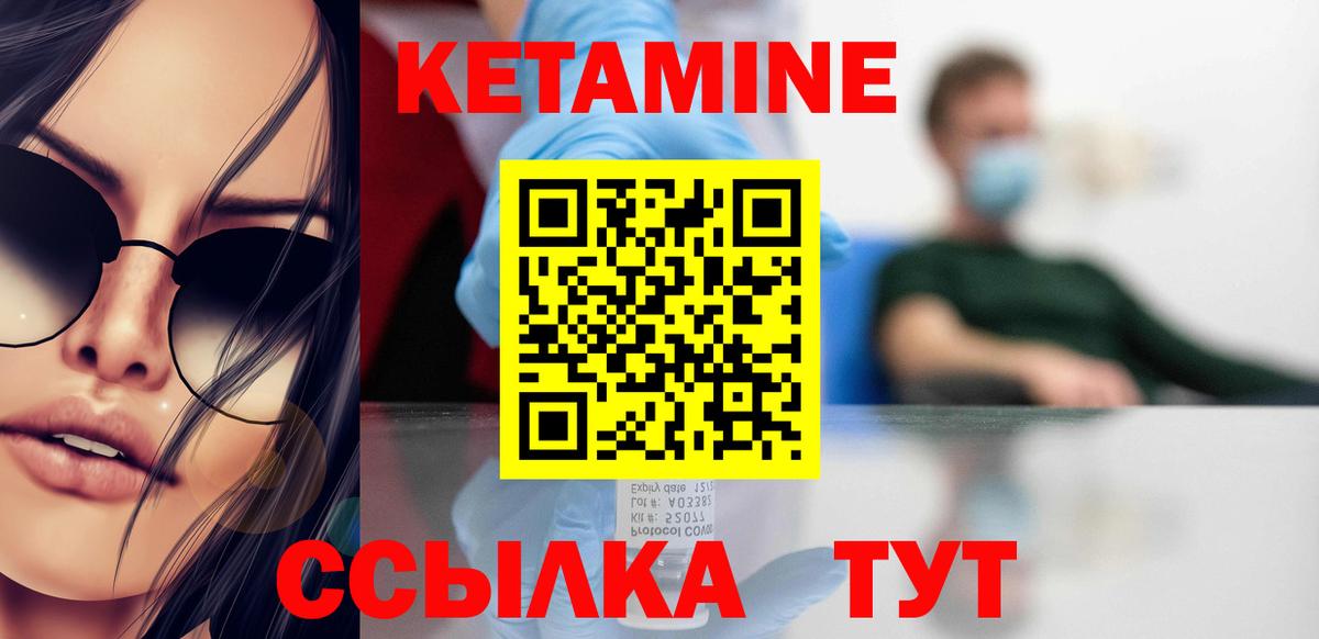 Кетамин VHQ Балтийск