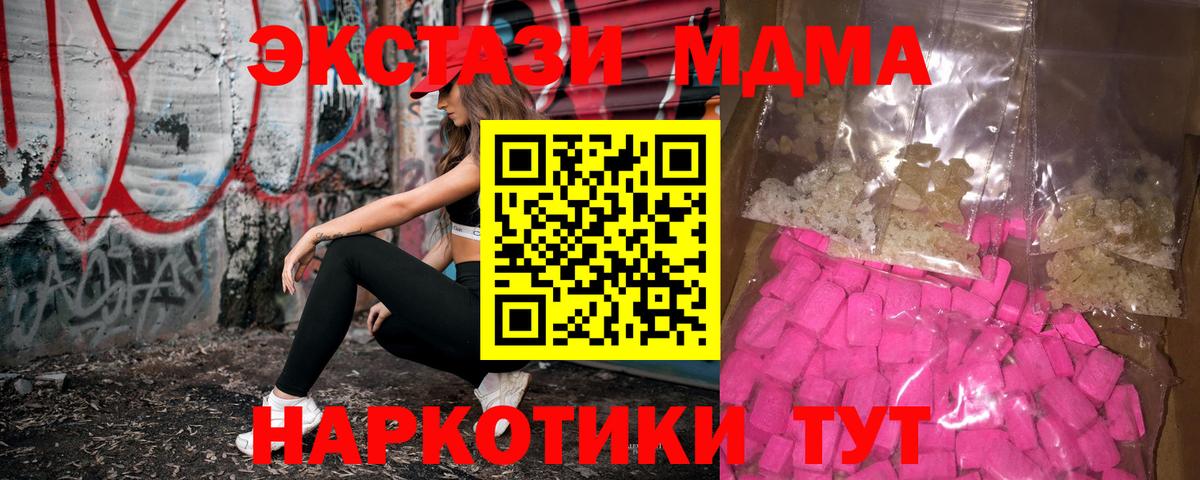 МДМА молли  Вход с VPN  Балтийск  МДМА кристаллы 