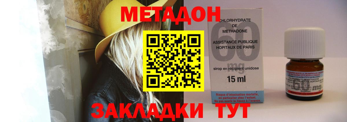 Балтийск  Метадон methadone  Метадон мёд  mega как зайти  Вход с VPN 
